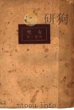 女儿（1932 PDF版）