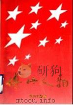 博山人物 1998 PDF电子版封面 王济世主编