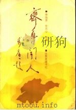 齐鲁闻人（1990 PDF版）