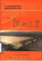 滨州总览（ PDF版）