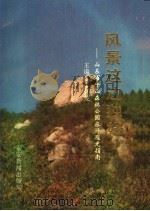 风景这边独好（1995 PDF版）