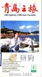 青岛之旅（1999 PDF版）