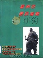 滕州市便民指南（ PDF版）