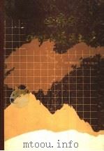 山东省山地丘陵区土壤 1986 PDF电子版封面 16195·156 张俊民等编著