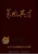 莱州英才（1989 PDF版）