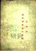 山东省著名革命烈士名册（1983 PDF版）