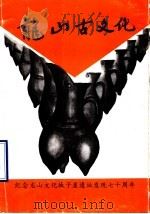 龙山古文化 1998 PDF电子版封面 田继宝主编