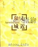 走进泉城（ PDF版）