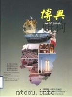 博兴（ PDF版）