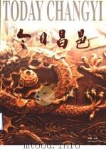 今日昌邑（ PDF版）