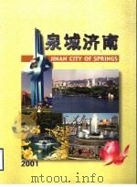 泉城济南（ PDF版）