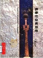 济宁市投资指南（ PDF版）