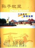 孙子故里（ PDF版）