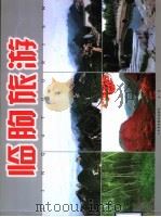 临朐旅游（ PDF版）