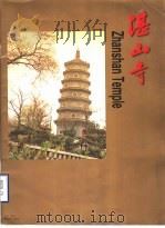 湛山寺（ PDF版）