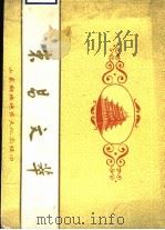 东昌文萃（ PDF版）
