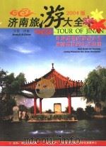 济南旅游大全（ PDF版）