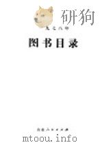 1978年图书目录（ PDF版）