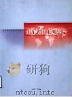 面向新科技的山东测绘  山东省图土测绘院（ PDF版）