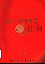 庆祝山东地质学会成立三十周年学术讨论会  论文摘要汇编（1989 PDF版）