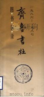 图书目录  1986-1987（ PDF版）