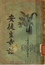 安徒生童话（1934 PDF版）