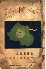 不我河山（ PDF版）