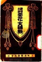 茶花女补轶  全1册（ PDF版）