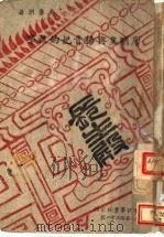 长生殿 1945 PDF电子版封面 吴景洲著