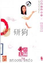 陈式心意混元  美の太极（ PDF版）