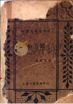 初试 第2版 1937 PDF电子版封面 黄奂若著