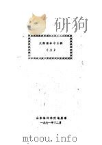 大陆架参考资料  5（ PDF版）