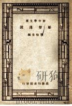雕塑浅说（ PDF版）