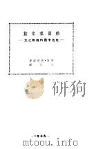 动员群众篇（ PDF版）