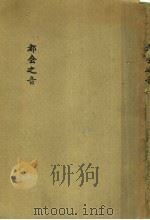 都会之音 1935 PDF电子版封面 丰子恺编绘