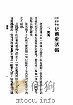 法国童话集（ PDF版）