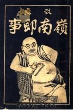 改良岭南即事（ PDF版）