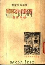关于报纸的基本知识 1937 PDF电子版封面 胡仲持著