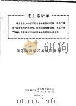 国外地质学和地球物理学 1 1972 PDF电子版封面 中国科学院地球物理研究所,地质研究所编