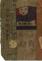 孩子们的音乐 第2版 1928 PDF电子版封面 田边尚雄著