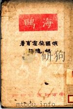 海鸥 1944 PDF电子版封面 柴霍甫著
