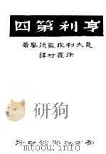 亨利第四（ PDF版）