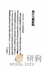 屐痕处处 1936 PDF电子版封面 郁达夫著