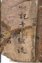 记者经验谈（ PDF版）
