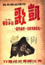 凯歌（1946 PDF版）