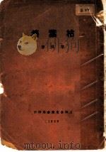 枯叶集  第3版（1929 PDF版）