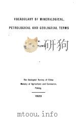 矿物岩石及地质名词辑要（1923 PDF版）