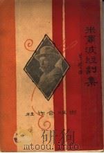 米尔波短剧集（ PDF版）