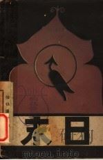 末日 1929 PDF电子版封面 滕刚著