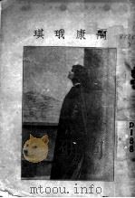 琪珴康陶 1924 PDF电子版封面 张闻天译